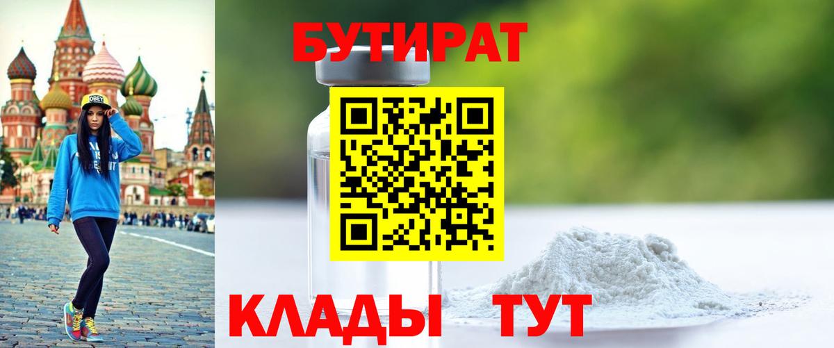 Звенигород  БУТИРАТ оксана  Вход с VPN 