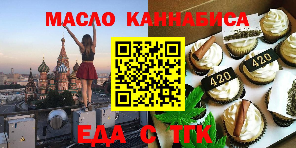 Звенигород  Печенье с ТГК конопля  Вход с VPN 