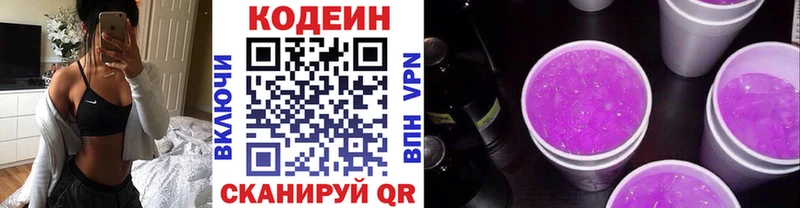мега маркетплейс  Звенигород  Кодеин напиток Lean (лин) 