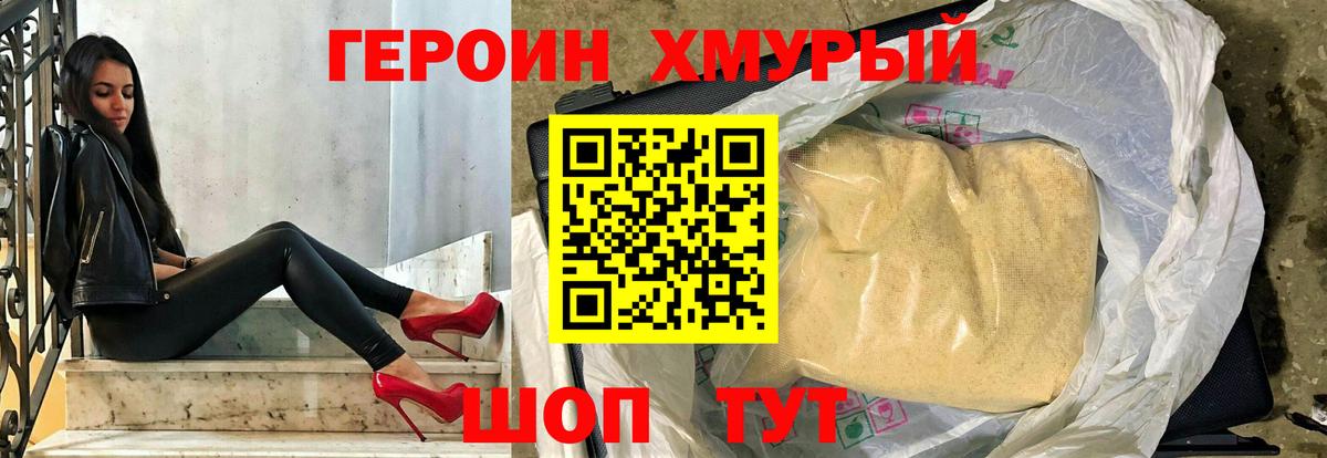 Героин  ГЕРОИН герыч  Вход с VPN  Звенигород 