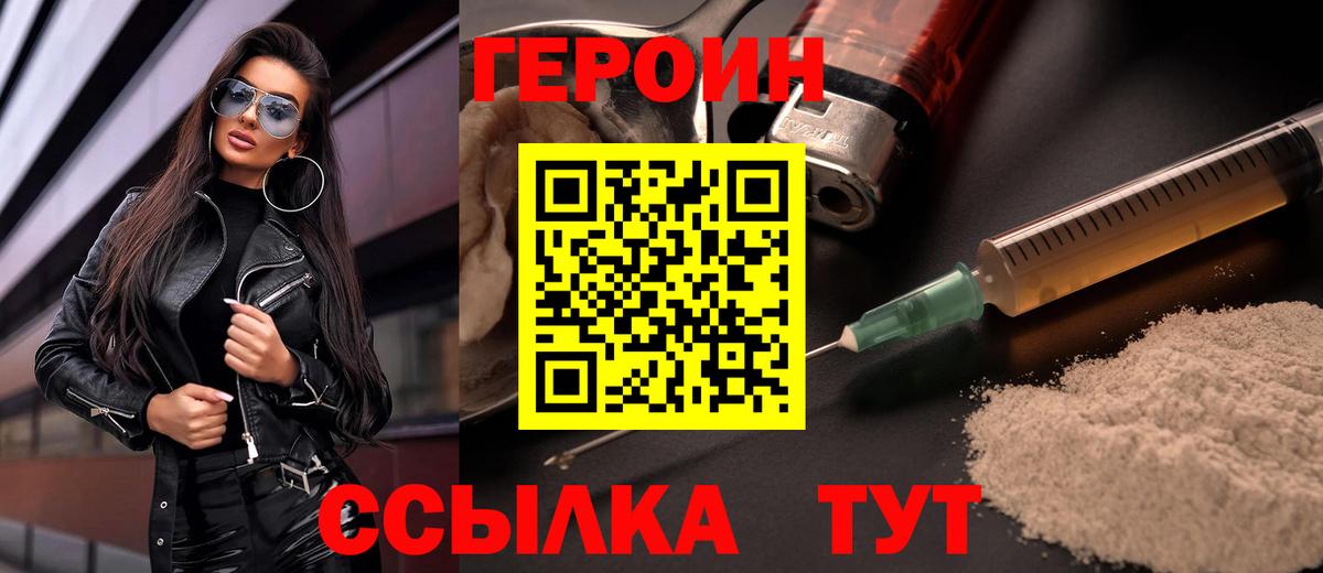 Героин Афган Звенигород