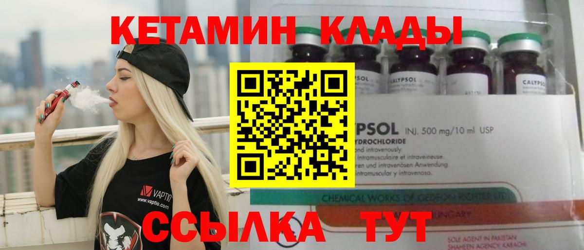 Кетамин ketamine  Вход с VPN  Звенигород 