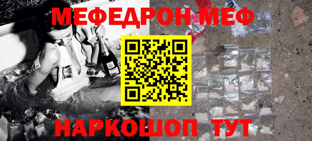 Мефедрон кристаллы  Вход с VPN  МЯУ-МЯУ 4 MMC  МЕФ  Звенигород 
