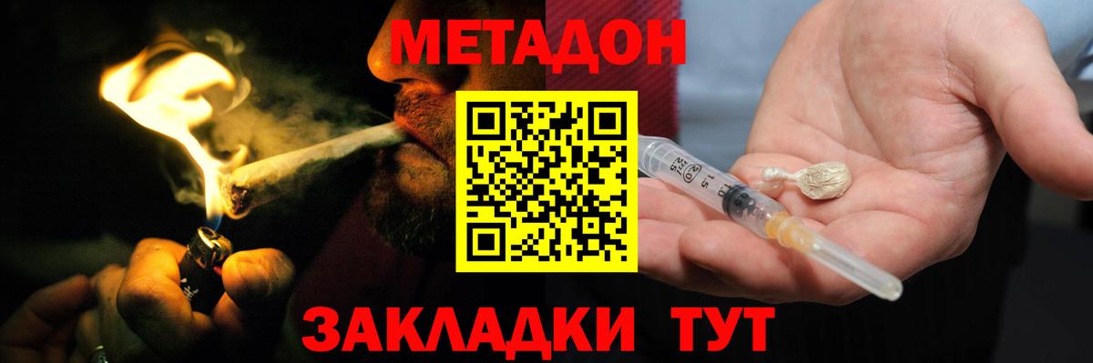 Метадон белоснежный  Вход с VPN  Звенигород 